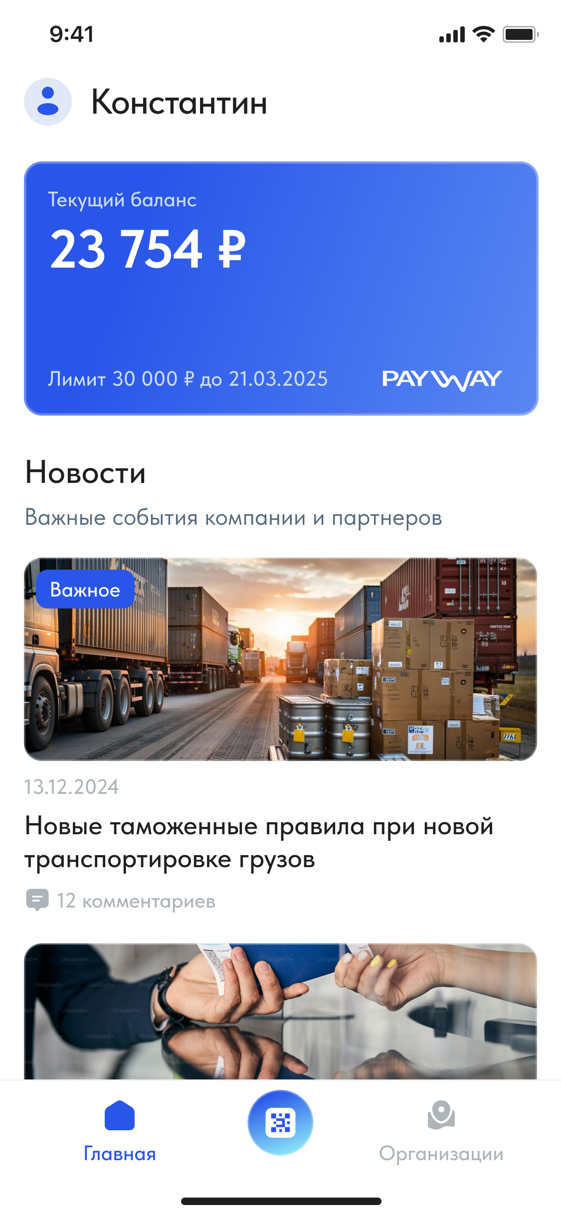 Приложение водителя PAYway