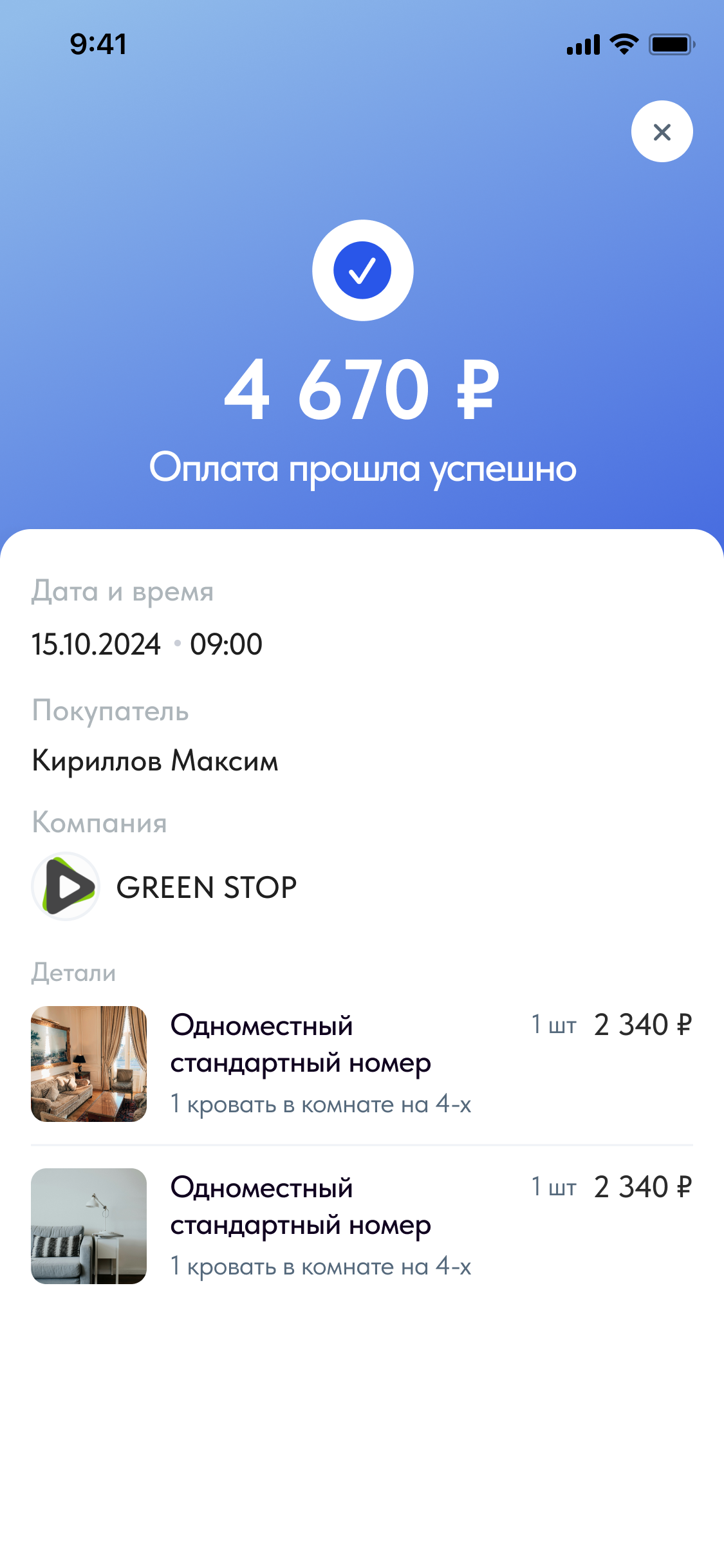 Приложение кассира — главный экран